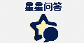 星星问答网